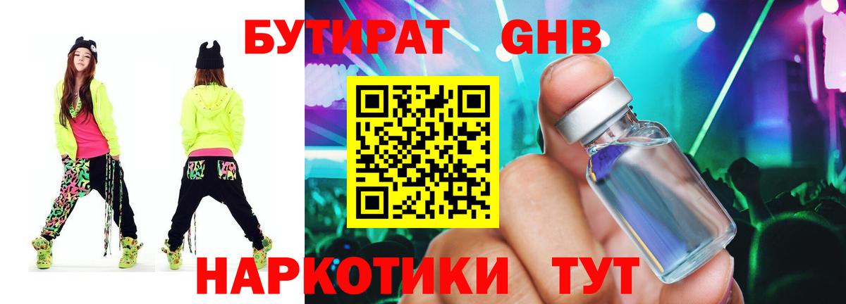 Котлас  Бутират GHB  Бутират  Вход с VPN 