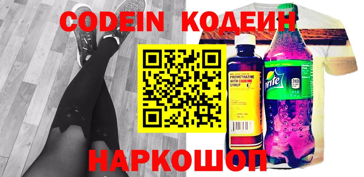 Кодеиновый сироп Lean напиток Lean (лин) Котлас