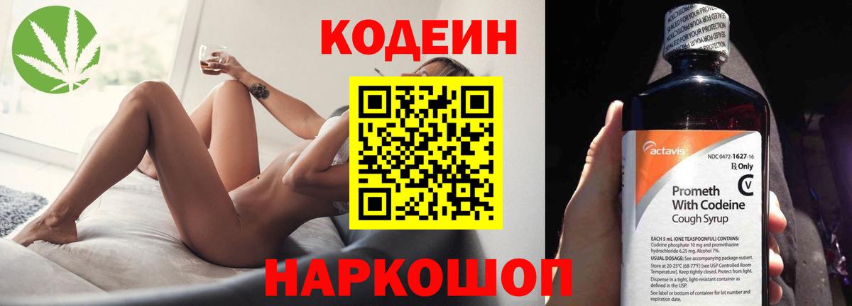 Кодеин Purple Drank  Вход с VPN  Котлас 
