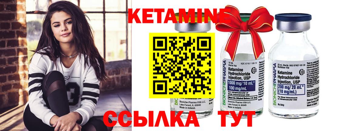 КЕТАМИН VHQ Котлас