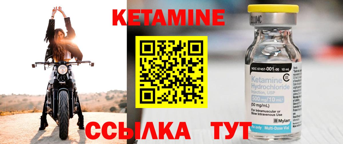 Котлас  КЕТАМИН VHQ  Вход с VPN 