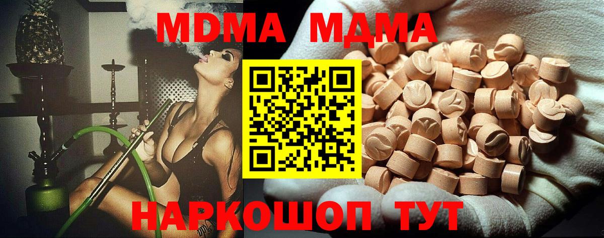МДМА Molly  МДМА VHQ  Котлас  MDMA  Вход с VPN 