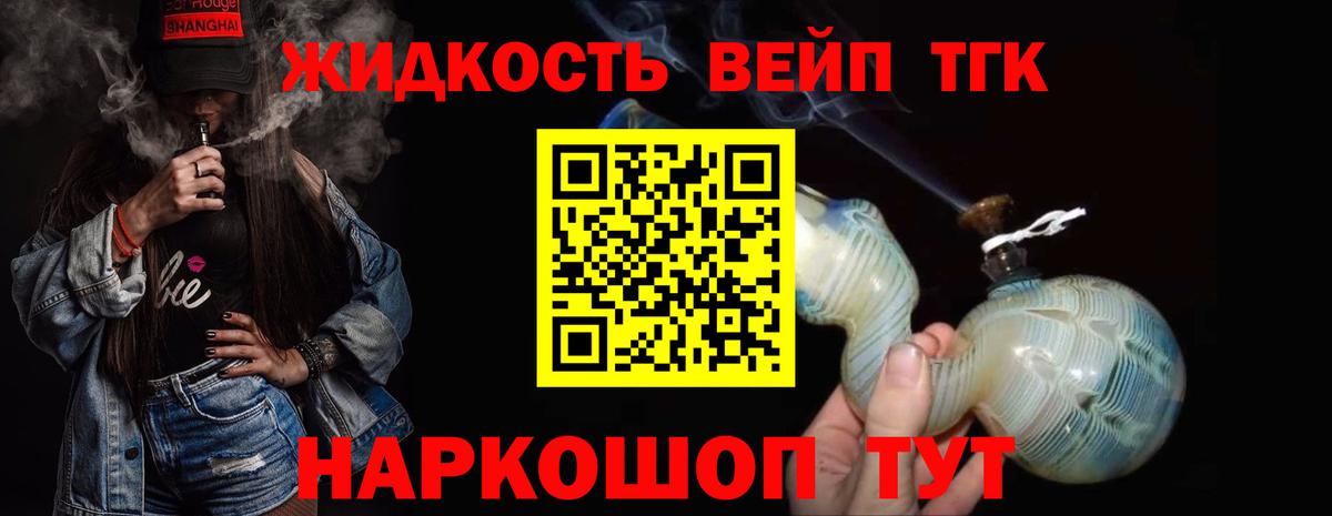 Котлас  ТГК вейп  Дистиллят ТГК гашишное масло  Вход с VPN 